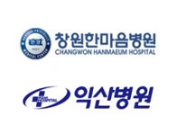 Hanmaeum Changwon Hospital, Iksan Hospital